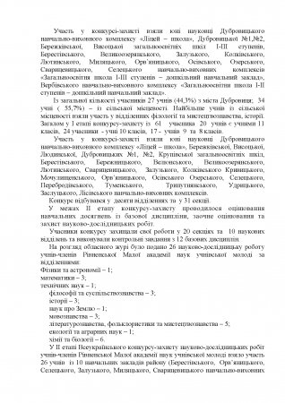 Про підсумки розвитку дошкільної , загальної середньої та  позашкільної освіти Дубровиччини у 2016/2017 н.р.